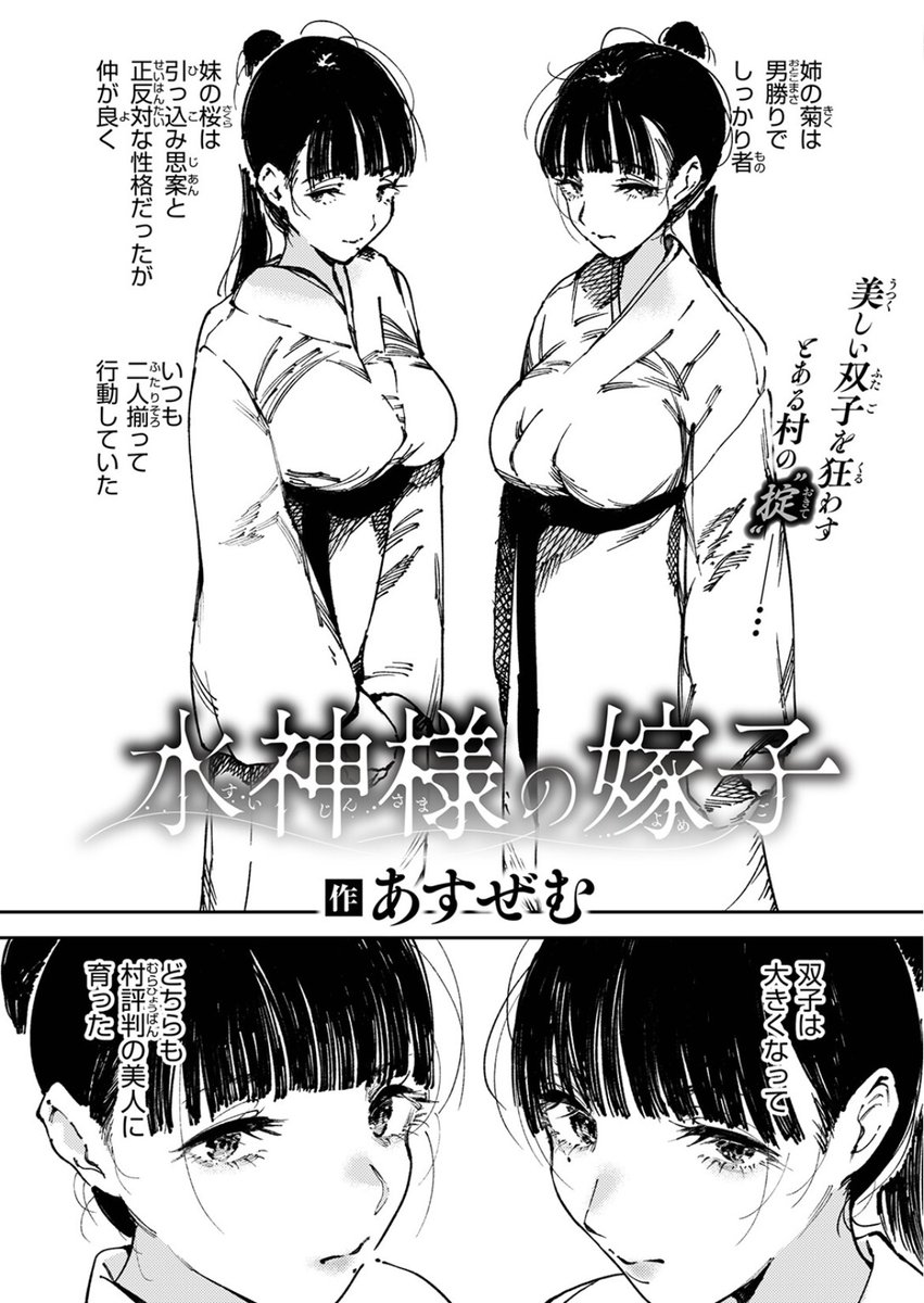 FATIHSELIM081's tweet photo. どちらか1人が水神様のお供物になる話 https://t.co/zQfuPE7xyy