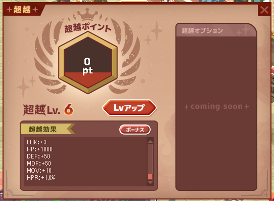 AceKazuChoco's tweet photo. 超越Lv6！
カグラのHPずっと変わってなかったから増えて嬉しい
超越で上がったステは装備扱いか📝 https://t.co/hoZcCVadW9