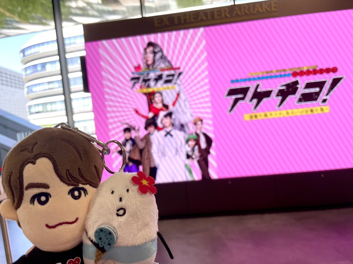 pypymmtr's tweet photo. 私の最後の東京アケチコ😭さみしい
オペラグラスでガン見してたらまもるに指差しファンサいただきました多分（衝撃強すぎて一瞬で記憶無くしたが目合わせてなんかファンサもらえた気がする…😇）
東京千秋楽チケット落ちたので当日券チャレンジできるかな〜そもそも当日券ないかな〜🥺次福岡いきます✊🏻 https://t.co/PpYV6PMBgL