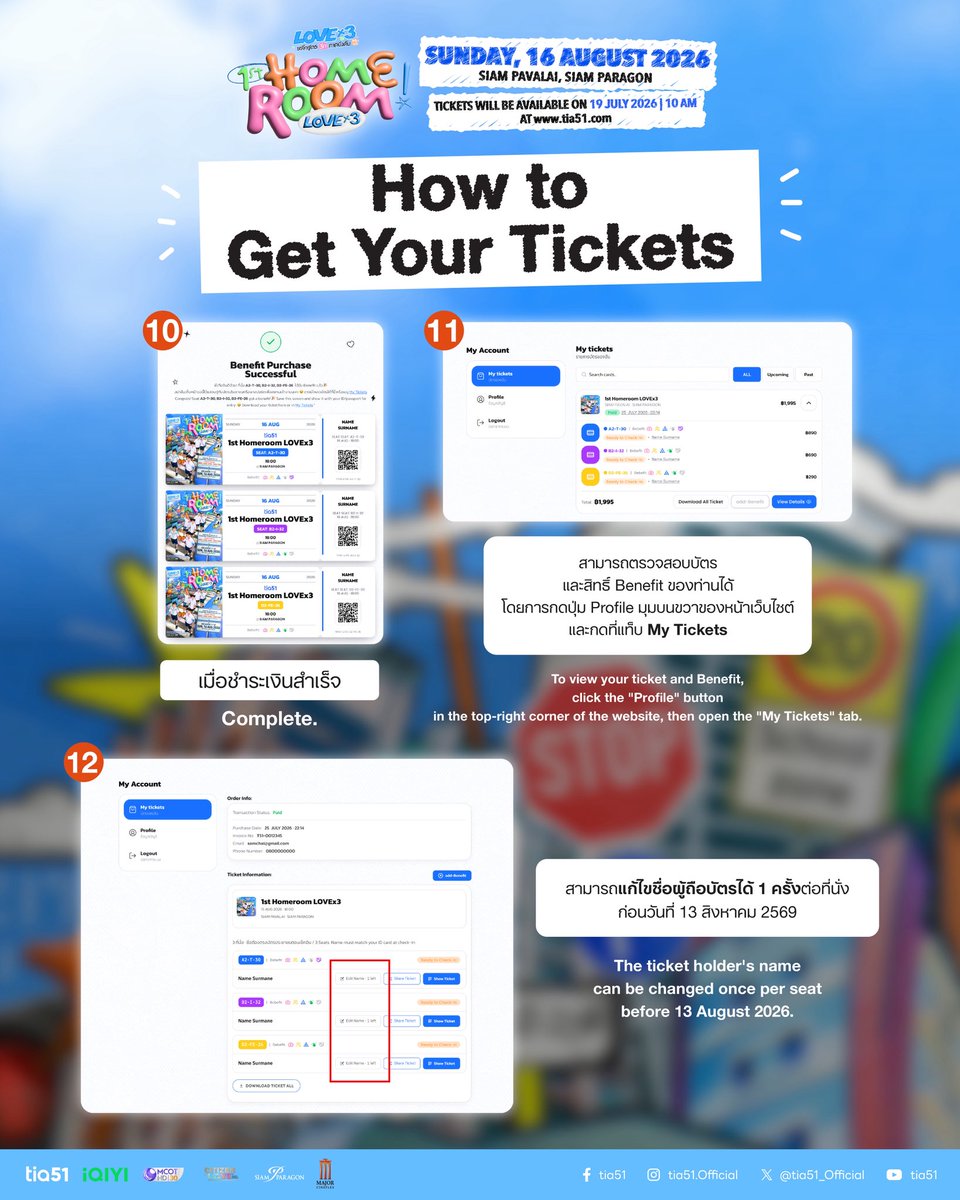 tia51_official's tweet photo. 📚 วิธีการกดบัตรมาแล้ว!

คาบแรกกำลังจะเริ่มต้นขึ้น 💙
ใครที่เตรียมตัวมาพบกับ 1st Homeroom LOVEx3 อย่าลืมศึกษาวิธีการกดบัตรล่วงหน้า เพื่อให้พร้อมในวันเปิดจำหน่ายนะคะ

⏰ เตรียมบัญชีให้พร้อม
🎫 เช็กขั้นตอนการซื้อบัตรให้ครบถ้วน
แล้วมาเจอกันในวันเปิดจำหน่ายบัตร

#LOVEx3 
#tia51 https://t.co/8oWU8fbHHJ