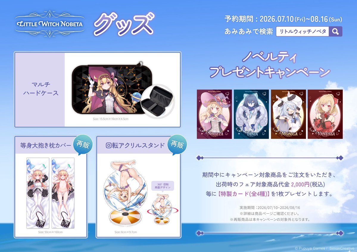 リトルウィッチノベタ』 新作グッズがあみあみに登場です✨ ご予約は
