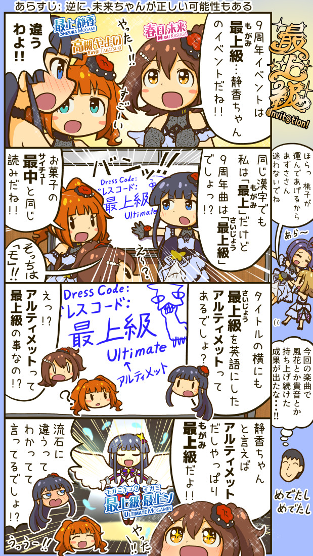 you2sei's tweet photo. ミリシタ四コマ。静香ちゃんが大好きすぎる未来ちゃん。 https://t.co/NMDV7qlgSV