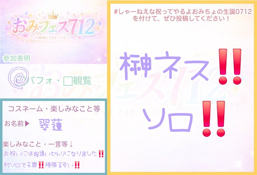 sui_mkr's tweet photo. #しゃーねえな祝ってやるよおみちょの生誕0712

初ソロ初ねす‼️子鹿の如く震える膝‼️
順番は1番最後から2番目です‼️
全力で祝いに行くぞ‼️ https://t.co/vOsye2x8cY