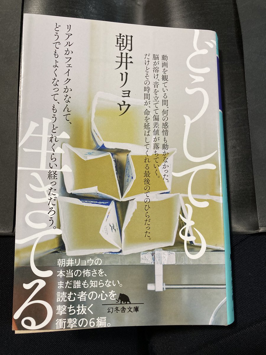 330Nijiwo's tweet photo. 読了

#どうしても生きてる https://t.co/PgP7teBZWA