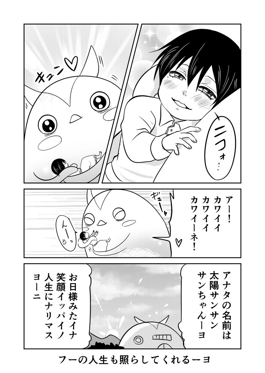 kwgc_k's tweet photo. 異世界に行ったら謎の生物に可愛がられた話　86話③
試行錯誤しながらニンゲンちゃんを育てるフーさん
＃異世界に行ったら謎の生物に可愛がられた話 https://t.co/0giz0boaMn