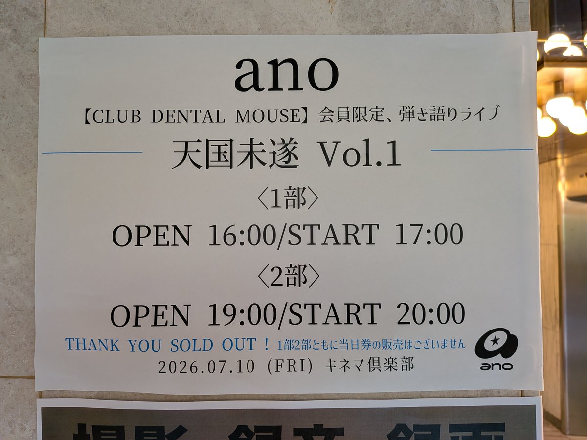 chocolate_gless's tweet photo. CLUB DENTAL MOUSE 会員限定弾き語りライブ「天国未遂 Vol.1」東京 https://t.co/dKESgCXD8E