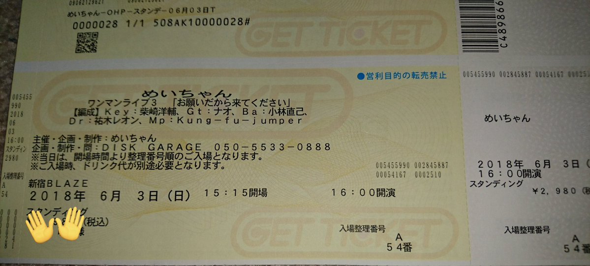 moeka_626's tweet photo. この当時は高校生で、初めて1人で遠征したな…まさかのフェリーとバスで行った記憶が…笑
本当は6月のめいわん3のお願いだから来てくださいで初東京遠征の予定だったけど両親に反対されて断念したんだよね、部活に命かけてたし…ズル休みも罪悪感あった…　チケットの写真だけ撮ってある
行きたかった https://t.co/3bcWTsegED
