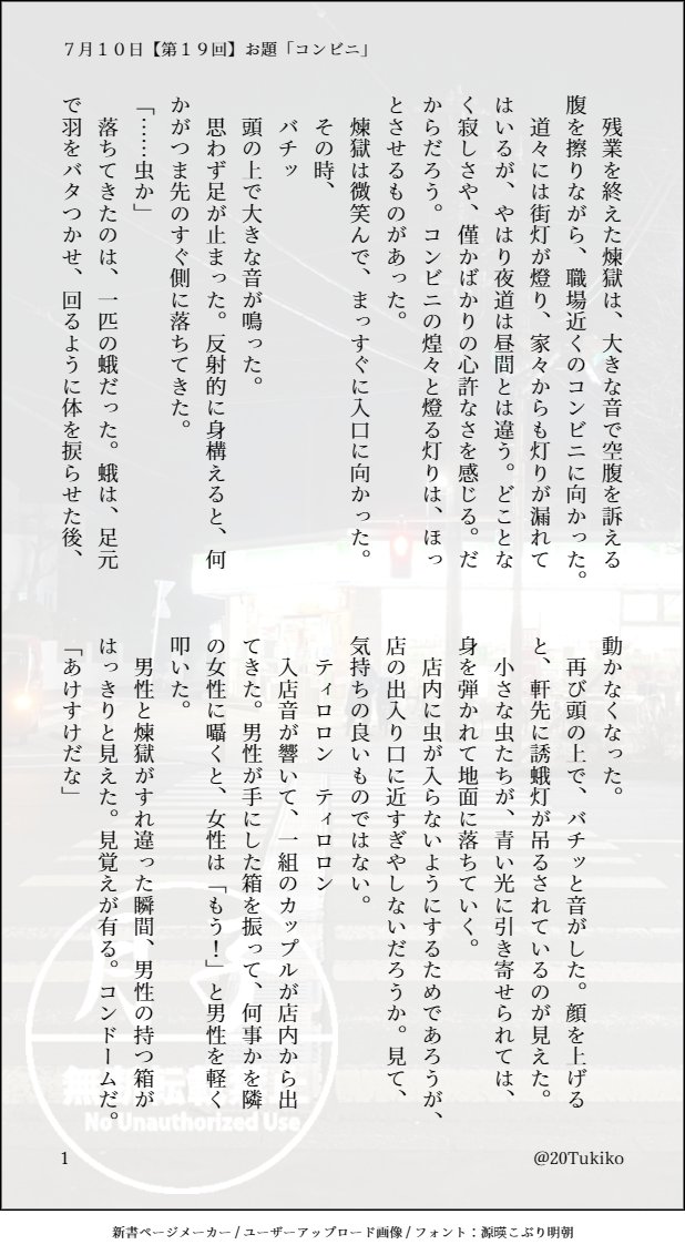 20Tukiko's tweet photo. #urkt_urn
７月１０日【第１９回】お題「コンビニ」
現代　お付合い未満の💎🔥
お腹を空かせ、ネガティブになった🔥の話
※虫がちょっと出てきますので、苦手な方は注意 https://t.co/PaWLbW0u0T