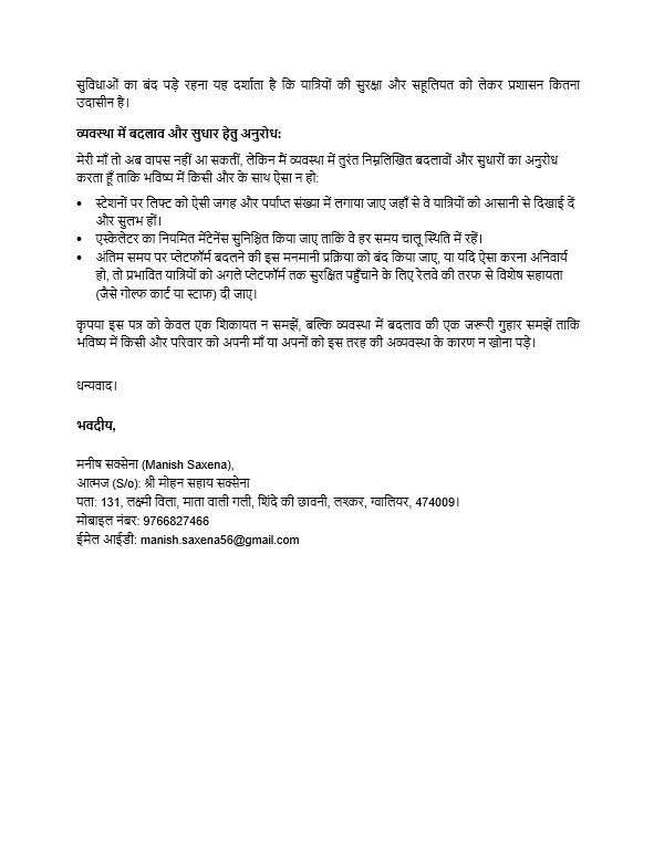 seemsraghav's tweet photo. @AshwiniVaishnaw Sir शायद ग्वालियर स्टैशन पर ये आम बात हो पर एक सामान्य सी  अनदेखी, लापरवाही, उदासीनता ने किसी बेटे की माँ को असमय ही छीन लिया। उस् बेटे के हाथ तो अब कुछ हाथ नहीं आएगा पर किसी के सर से ऐसी लापरवाही से किसी की जान ना जाए कुछ व्यवस्था कीजिये। @CPRONCR https://t.co/dfBghAFTTW