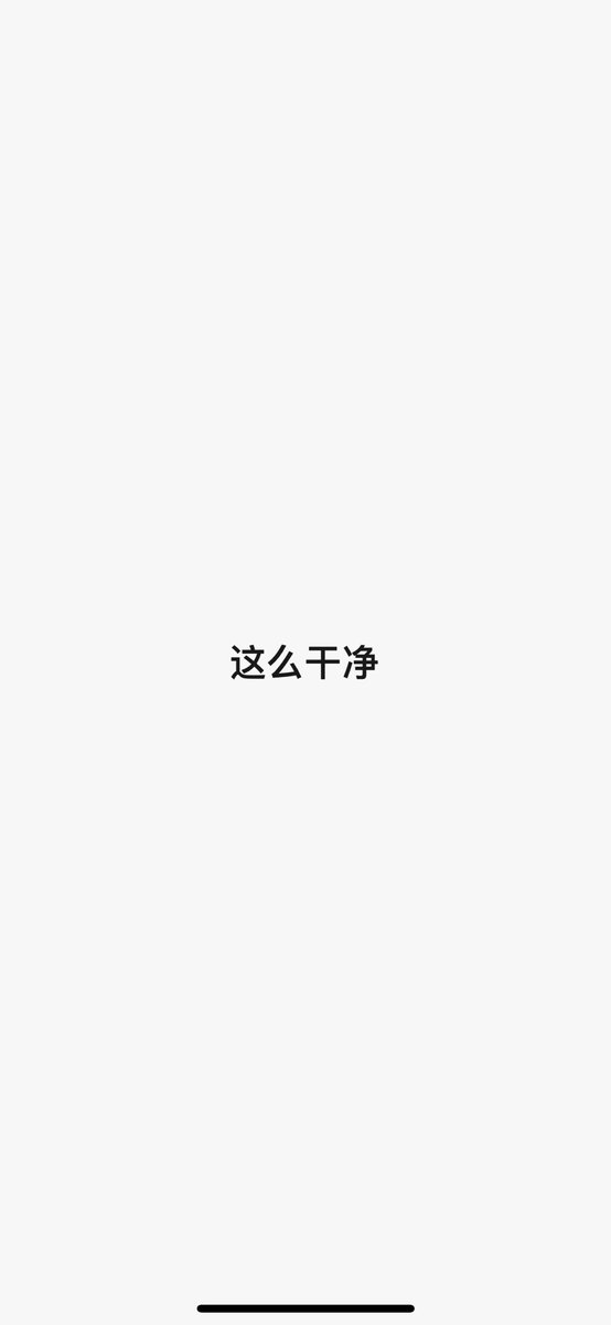 CC6677CC's tweet photo. 我不知道你清这么干净是何意味 https://t.co/RqlNjXd7CI
