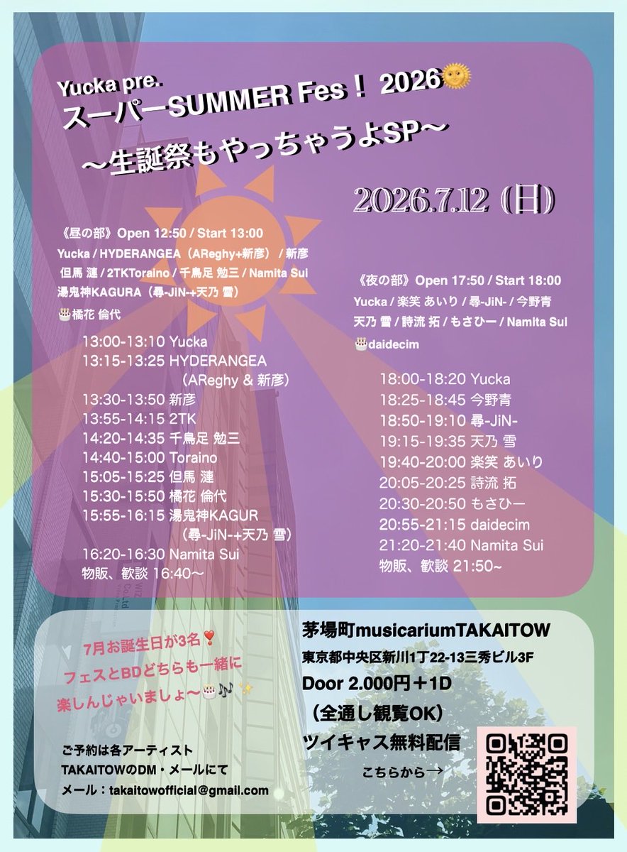Yucka_happy8's tweet photo. 7/12（日）は変更による変更祭りで
お祝いしたかったキムヒロさんが
体調不良のため出演辞退となりまして
尋さんと天乃雪さんのユニットで
出演いただける事になりました🙏🔥

皆さん体調にはお気をつけください😷 https://t.co/l7MmKPaQtm
