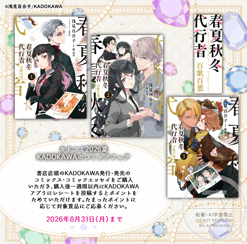 春夏秋冬代行者【公式】 (@syunkasyuutou04) / Posts / X