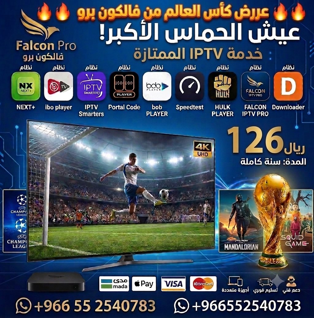 فالكون برو TV 🦅 tweet media