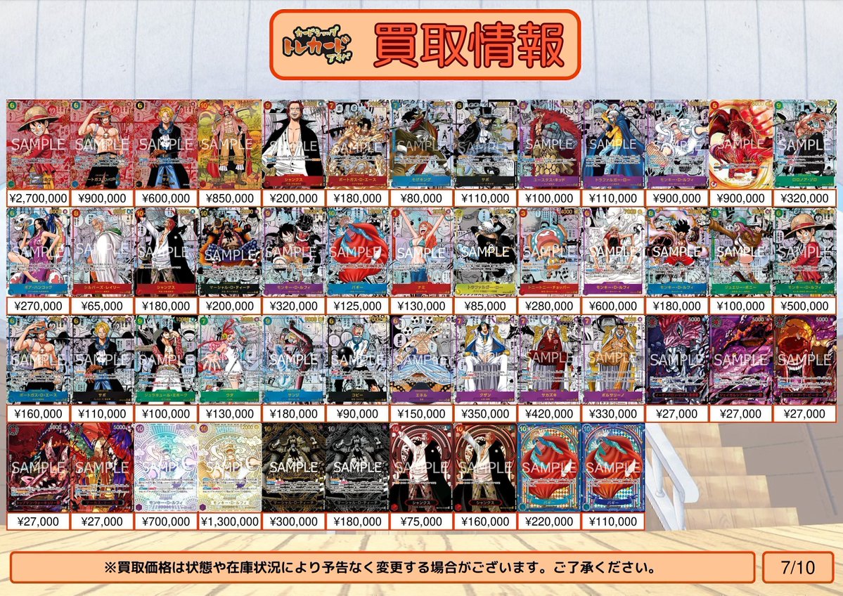 ワンピースカード　コミパラ　7枚　シャンクス　サボ　ロー　金バギー　ボニー ワンピース買取情報】 モンキー・D・ルフィ レッドスーパーパラレル