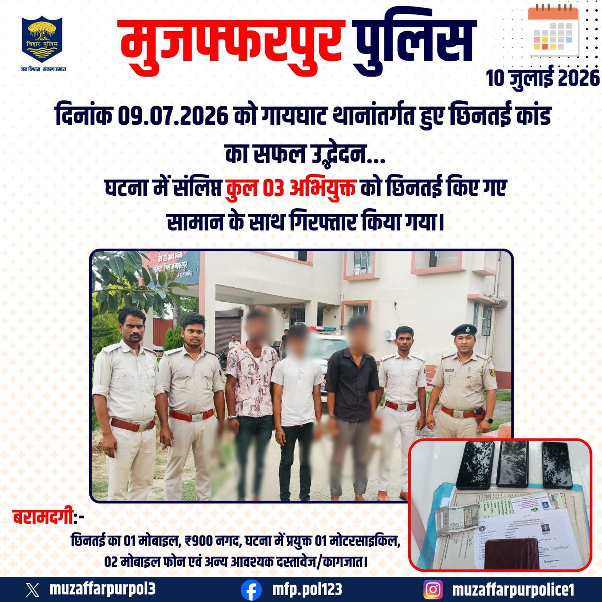 MuzaffarpurPol3's tweet photo. दिनांक 09.07.2026 को गायघाट थानांतर्गत हुए छिनतई कांड का सफल उद्भेदन...
घटना में संलिप्त कुल 03 अभियुक्त को छिनतई किए गए सामान के साथ गिरफ्तार किया गया।
#MuzaffarpurPolice #BiharPolice #GaighatPolice #CrimeControl #SnatchingCase #CaseSolved #SwiftAction
1/2 https://t.co/Rfubt7kEMW