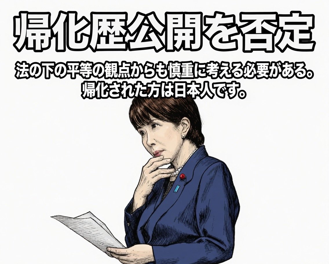 hotahotasa45082's tweet photo. 国民の個人データはAIで管理するのに
政治家は帰化歴すら公開しない

これが民主国家なの？ https://t.co/RNTCpl9LVa