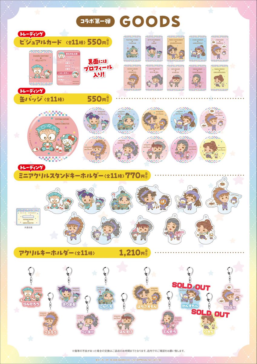 お知らせ】 以下の商品が売り切れとなっております。 第一弾