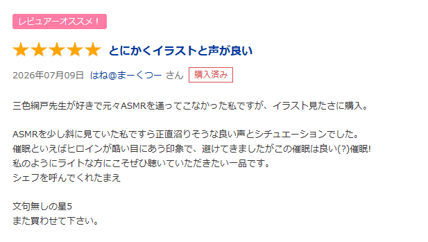 mapleleaf_voice's tweet photo. はね＠まーくつーさん、早速のレビューありがとうございます♪
涼花みなせ様のお声とシチュエーションをご堪能できたご様子で何よりです！
催眠でもライト層な方には確かにおすすめできるかも！
催眠系って確かに黒系イメージなんですが、うちの作品だと最終的に甘々な感じになるんですよね～。
そこが個人的にも気に入っております。
https://t.co/8nSmKIxZXt