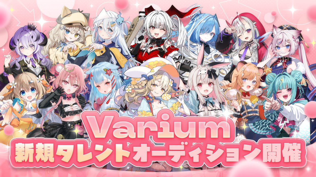 varium_info's tweet photo. ୨୧┈┈┈┈┈┈┈┈┈┈┈┈┈┈┈୨୧   
　　  　　
  あなたの日常に彩りを与える🎨✨
 　　　
　　Vtuber事務所Varium 
  タレントオーディション開催❣️

୨୧┈┈┈┈┈┈┈┈┈┈┈┈┈┈┈୨୧

🔽応募詳細はこちら🔽
https://t.co/uUGXxLoP27

#VTuberオーディション #vtuber https://t.co/lfmLGHxDzG