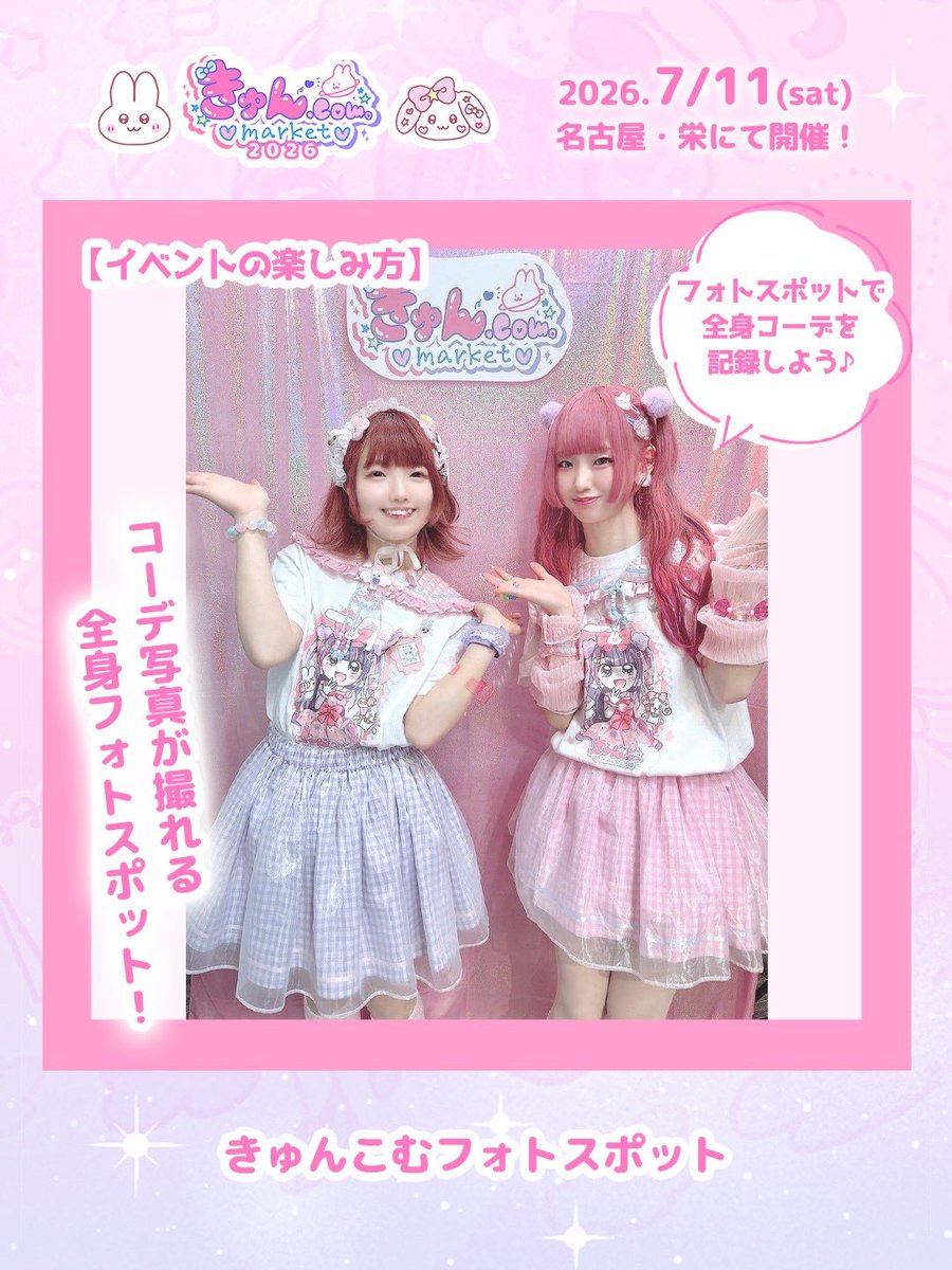 harutaniman's tweet photo. ✨🌈明日は #きゅんこむ 🌈✨
主催イベント
🎀 きゅん.com｡market 2026 🎀

🗓️7/11(土)11:00〜18:00
📍名古屋・栄ガスビル・キングルーム

たくさんのきゅん♡を作る
クリエイターさんたちが大集合！
フォトスポットもあるよ❣️

当日券もありますので
よろしくお願いします！🐰💓
(@kyuncom_market ) https://t.co/ZnEMPglYjC