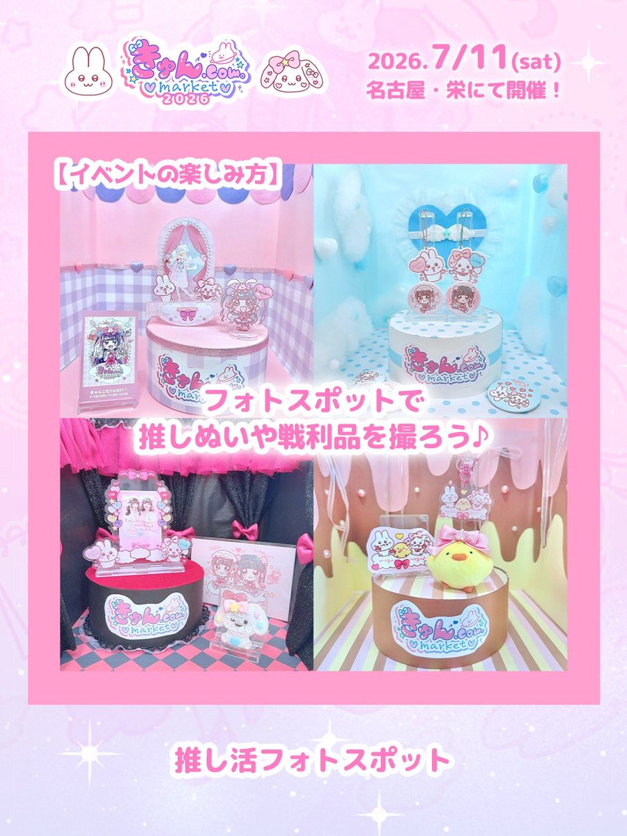 harutaniman's tweet photo. ✨🌈明日は #きゅんこむ 🌈✨
主催イベント
🎀 きゅん.com｡market 2026 🎀

🗓️7/11(土)11:00〜18:00
📍名古屋・栄ガスビル・キングルーム

たくさんのきゅん♡を作る
クリエイターさんたちが大集合！
フォトスポットもあるよ❣️

当日券もありますので
よろしくお願いします！🐰💓
(@kyuncom_market ) https://t.co/ZnEMPglYjC