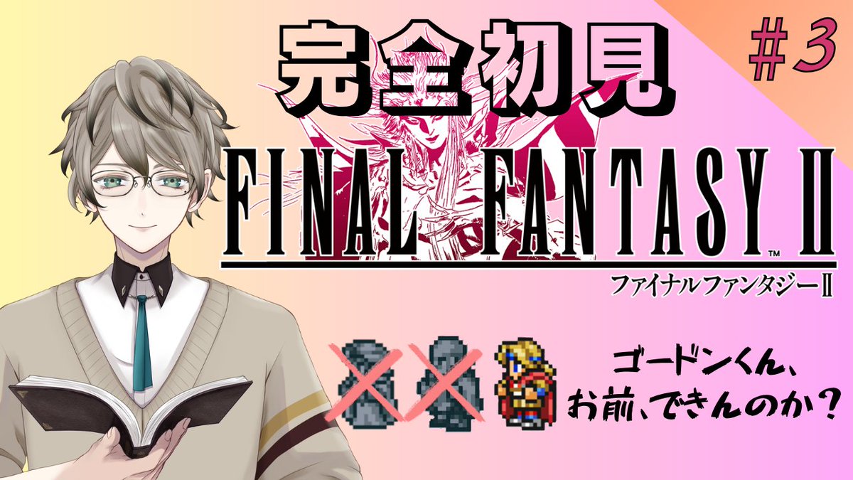 kanariyabegames's tweet photo. 🐤配信告知🐤
2026年7月11日(土) 昼12:30頃~
FF2の続きやるぞ!
ミンウはもういない、ヨーゼフもだ。
ゴードン、お前いけんのか?
【FinalFantasyⅡ #3】心配だよゴードンくん・・・ #男性vtuber #新人vtuber #finalfantasyii #sho... https://t.co/tPD8bYDW6z @YouTubeより https://t.co/zb4MumVBCe