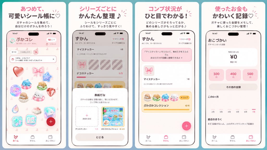 kana_dev1122's tweet photo. 「こんなアプリ欲しかった！」

✔️ シール帳みたいに飾れる
✔️ コ���プ状況が一目で分かる
✔️ 台紙もコレクションできる
✔️ ガチャ代も記録できる

ガチャ好き向けアプリ「ぷかコレ」を開発中です✨

#ぷかコレ #ガチャ活 #ガチャガチャ #めじるしアクセサリー https://t.co/uYnZP718p1