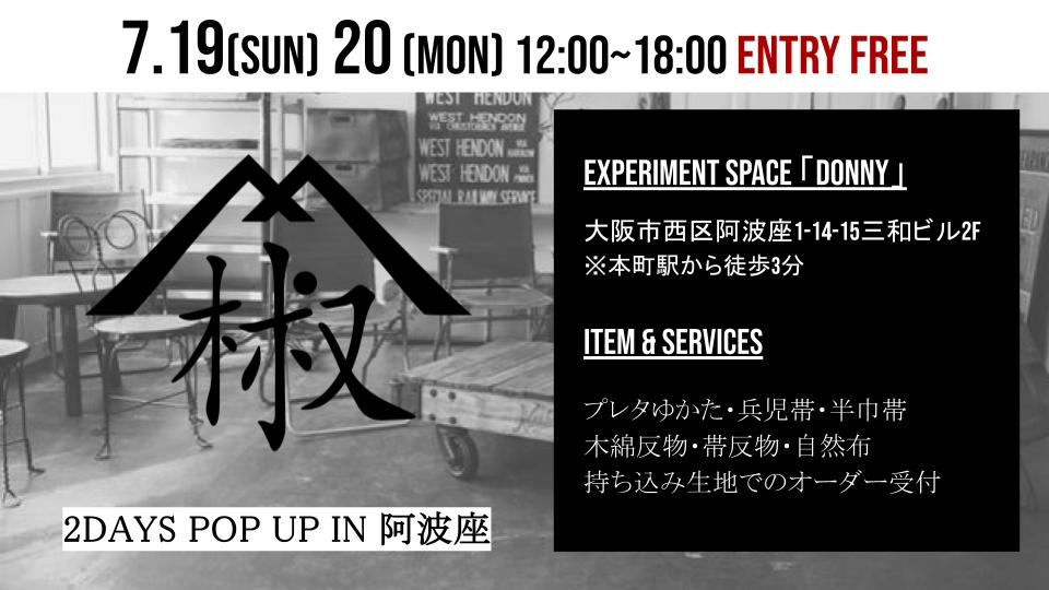 sanshoan's tweet photo. 【7/17㈮〜20㈰】大阪イベント&amp;ポップアップ

🗓️7/17㈮,18㈯
🗺️船場センタービル2号館
日本紐釦貿易 別館CHUKO
「洋生地着物オーダー会in大阪」
presented by たこすけ @takosuke_kimono 

🗓️7/19㈰,20㈪
🗺️大阪市西区阿波座1-14-15三和ビル2階
山椒庵単独ポップアップ https://t.co/eImJdZ3ziR
