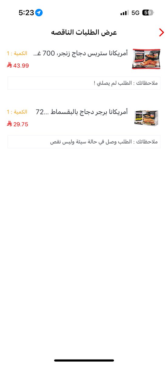 sh40smo's tweet photo. @JahezCareKSA 

طلبت طلب جاني ناقص وفيه طلب خربان مرفق صورة للتأكيد ، وما رجع المبلغ للآن. https://t.co/UoTvkR1IE4