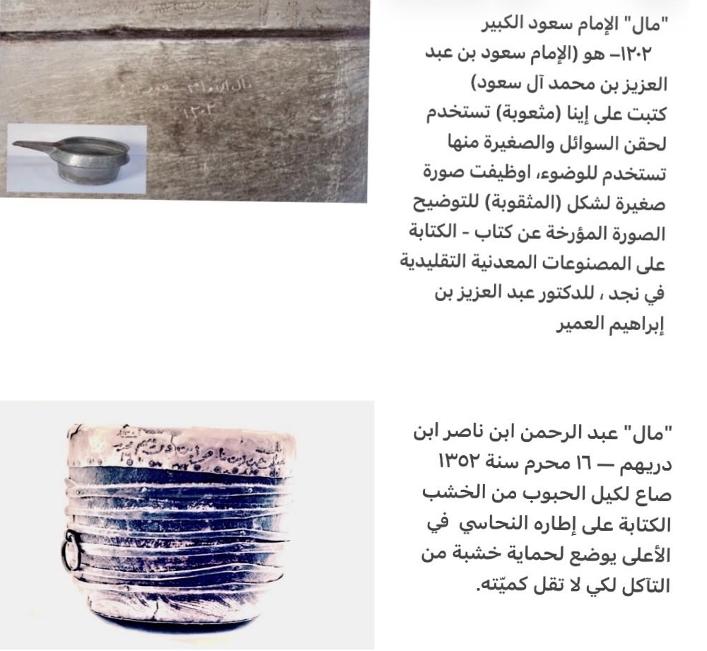 abbasaleissa's tweet photo. #تراث_سعودي
#المنطقة_الوسطى_نجد

الكتابات على بعض الأواني والأدوات التراثية المستخدمة في الحياة اليومية و المؤرخ بعضها قبل أكثر من 200 سنة ما الغرض من هذه الكتابات https://t.co/QIYtwyIYh1