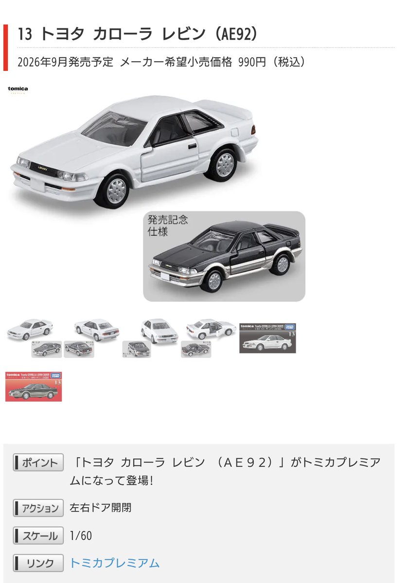 bantaku_runrun's tweet photo. ようやくエルグランドが発売予告に！
楽しみですがアルファードはプレミアムで両側スライドドア復活という凝った造りでしたがこちらは何となく不安な感じがしなくもない…
プレミアムトレノがでたらレビンも出るのね！
#トミカ
#トミカプレミアム https://t.co/kwdXTOZXxy