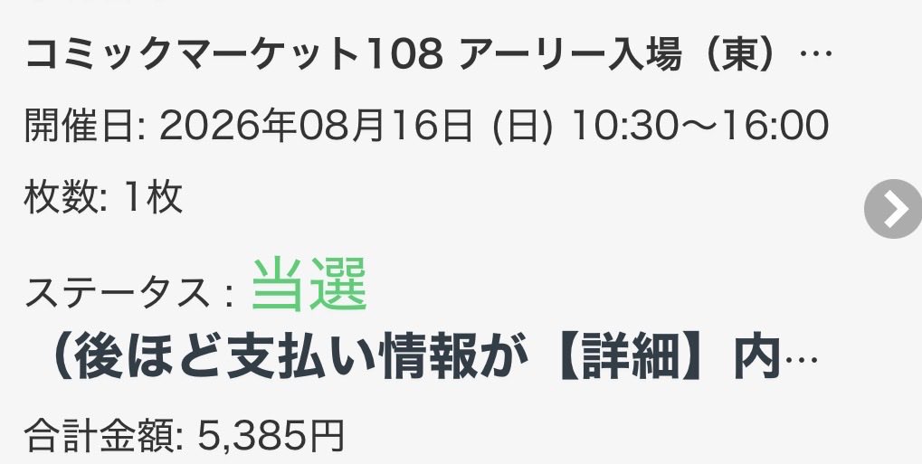 AkinkoP's tweet photo. 今年もコミケ行かせていただきます。
感謝のアーリーチケット当選 https://t.co/noL8xqHxK8