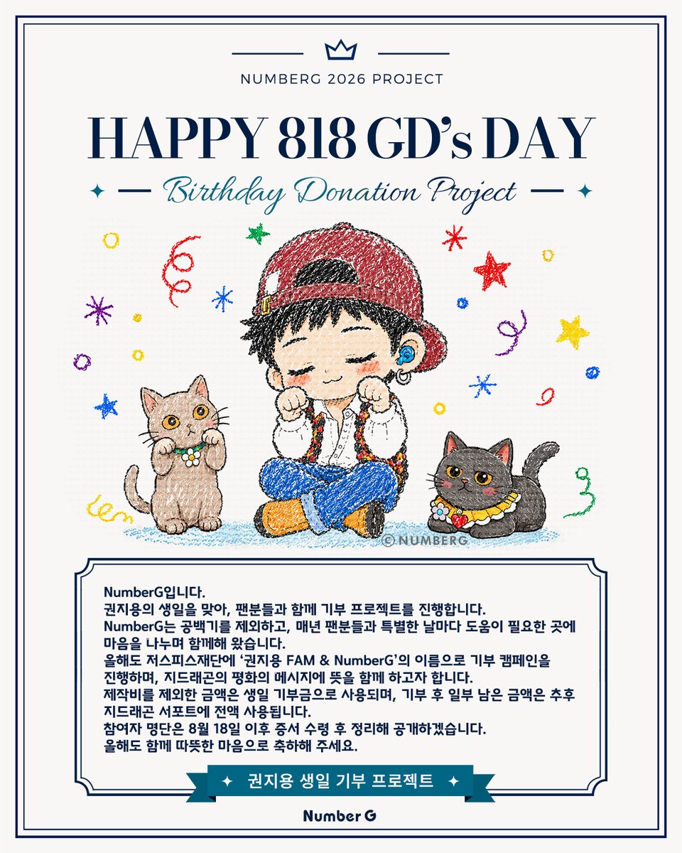 Number_GGG's tweet photo. ɴᴜᴍʙᴇʀɢ 𝟸𝟶𝟸𝟼 ᴘʀᴏᴊᴇᴄᴛ
[818 GD's DAY] 권지용 생일 기부 프로젝트 🎂

NumberG입니다.
지드래곤 생일을 맞아 JUSPEACE재단에 
‘권지용 FAM & NumberG’의 이름으로 기부 캠페인을 진행합니다.
지드래곤이 꾸준히 전해온 평화의 메시지에 뜻을 함께하며, 
올해의 축하도 의미 있는 마음으로 이어가고자 합니다. 
올해도 함께 따뜻한 마음으로 함께해 주세요.

#GDRAGON #권지용 #HERITAGEinPEACE #818GDsDAY #NumberG

✿ sᴄʜᴇᴅᴜʟᴇ
선입금 기간: 2026.07.10-07.22(KST)
전체 입금 및 폼 작성기한 : 2026.07.10-08.05

[국내배송] https://t.co/QSQdrQ4Ivi

리포스트 및 댓글 참여시, 추첨으로 바쿠백을 드립니다.
(팔로워 한정, 비공개 계정 제외)
