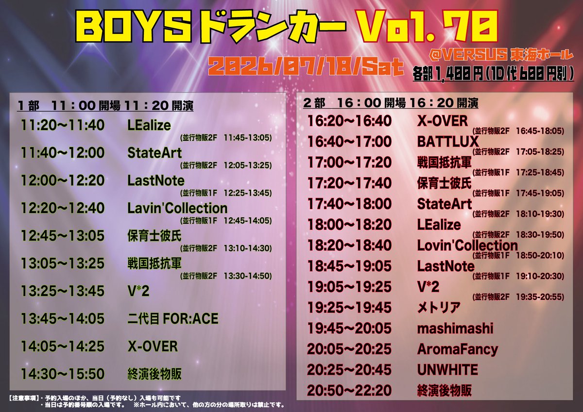 V2VivaVoyage's tweet photo. 【LIVE情報】

📢名古屋遠征🏯🍤‼️‼️

「BOYSドランカーVol.70」

🌊⚓️出演時間⚓️🌊
 1部🎤13:25〜13:45
      📸 14:30〜15:50
2部🎤19:05〜19:25
      📸 19:35〜20:55

🗓️2026年7月18日(土)
📍 VERSUS東海ホール
🕰️OPEN11:00 START11:20
🎫 1,400(+1D)
◉1部　11:00開場11:20開演
　チケ発▶︎7/15(水)21:00〜

https://t.co/I1gIgokbNt

◉2部　16:00開場16:20開演
　チケ発▶︎ 7/15(水)21:15〜

https://t.co/7S6SMgYbe3

⚠️アンケート回答に不備がある場合は予約キャンセルとなります