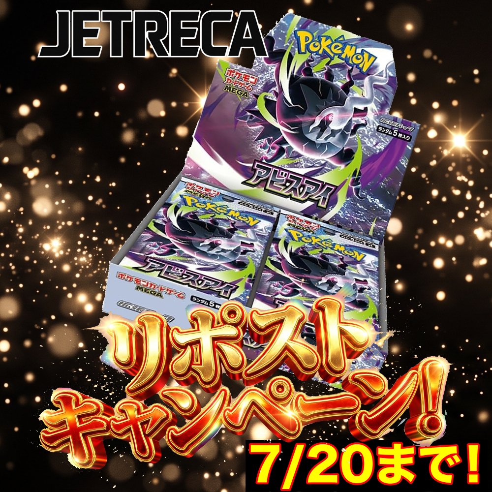 1名様にアビスアイ1BOXをプレゼント！ (シュリンク付きですが重み