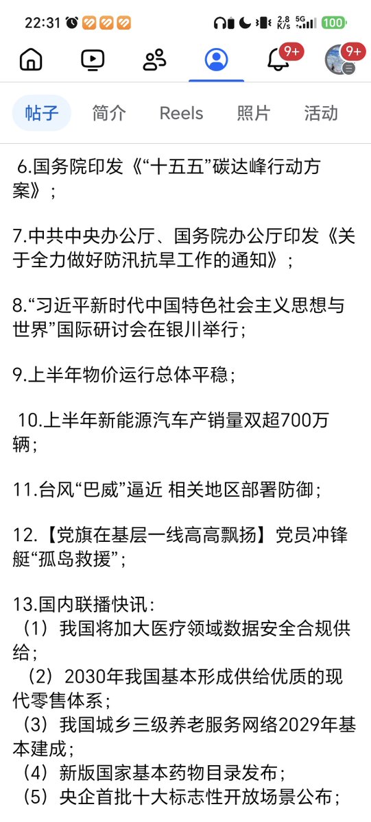 rpgo2005's tweet photo. 2026年7月9日(周四），中国新闻联播 https://t.co/sFQMe84r2i