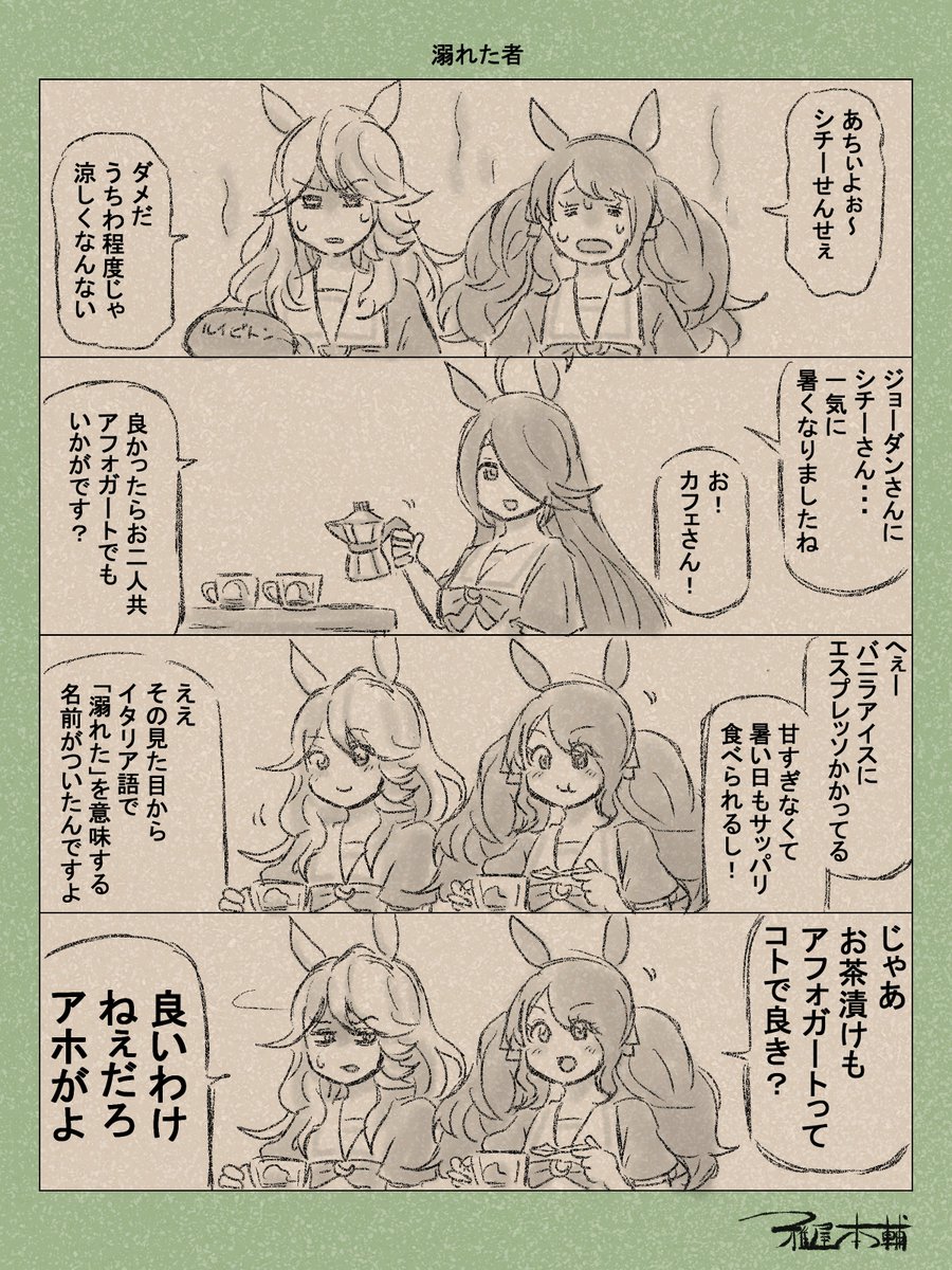 H_Miyabiya's tweet photo. ウマ娘ゆるすぎダービー「溺れた者」です
ウマ娘はラーメンで熱くなってますが、ここで一旦クールダウンと洒落込みましょう

#ウマ娘ゆるすぎダービー
#トーセンジョーダン #ゴールドシチー #マンハッタンカフェ https://t.co/wQWmllVcUW