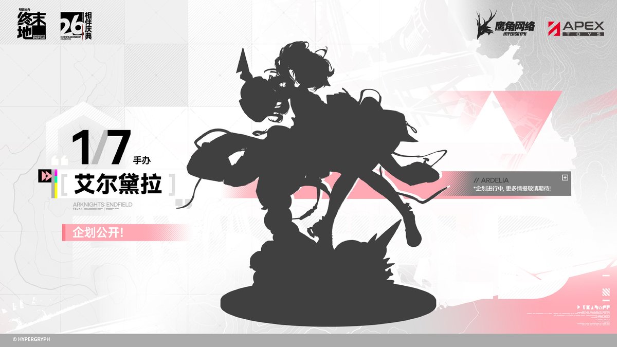 figsoku's tweet photo. 【アークナイツ:エンドフィールド】APEX「アルデリア」

【フィギュア化決定】
https://t.co/ptSx5kCZuM
#APEX #アークナイツ https://t.co/Qc1RmRR2Zz