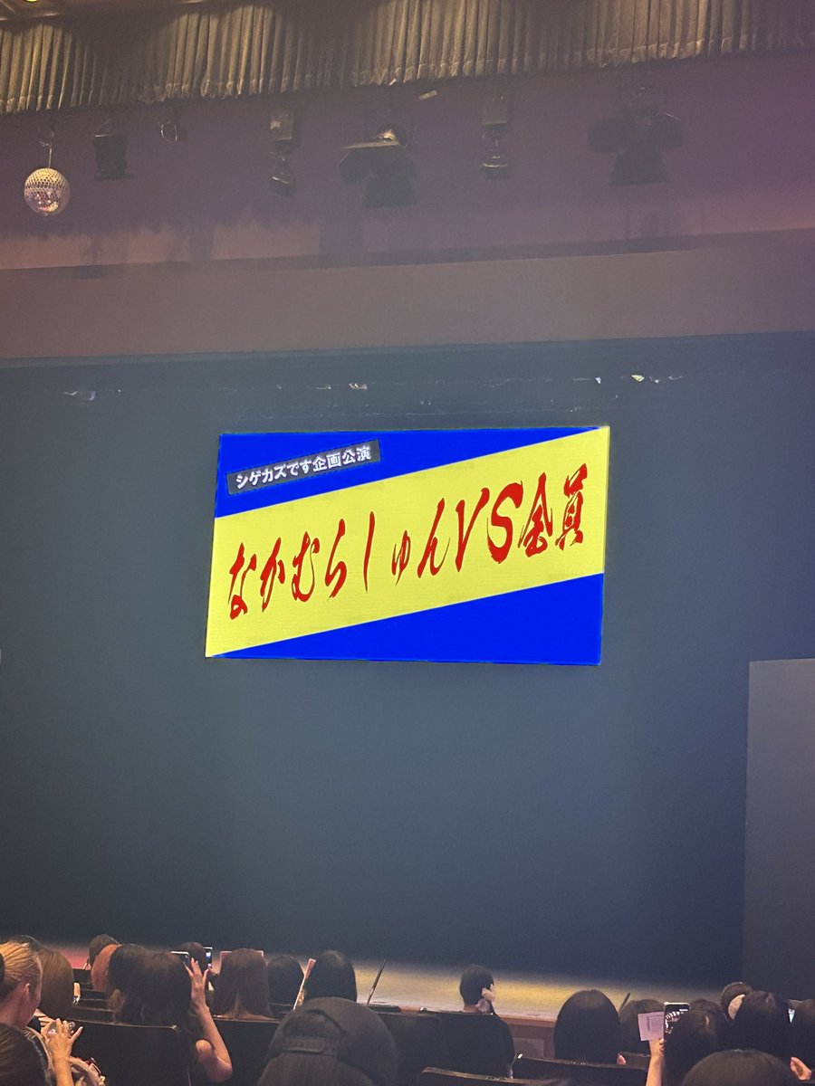 yellow887's tweet photo. #なかむらしゅんvs全員 
笑い過ぎて死にそうになった🤣 https://t.co/n3s0cRbU1a