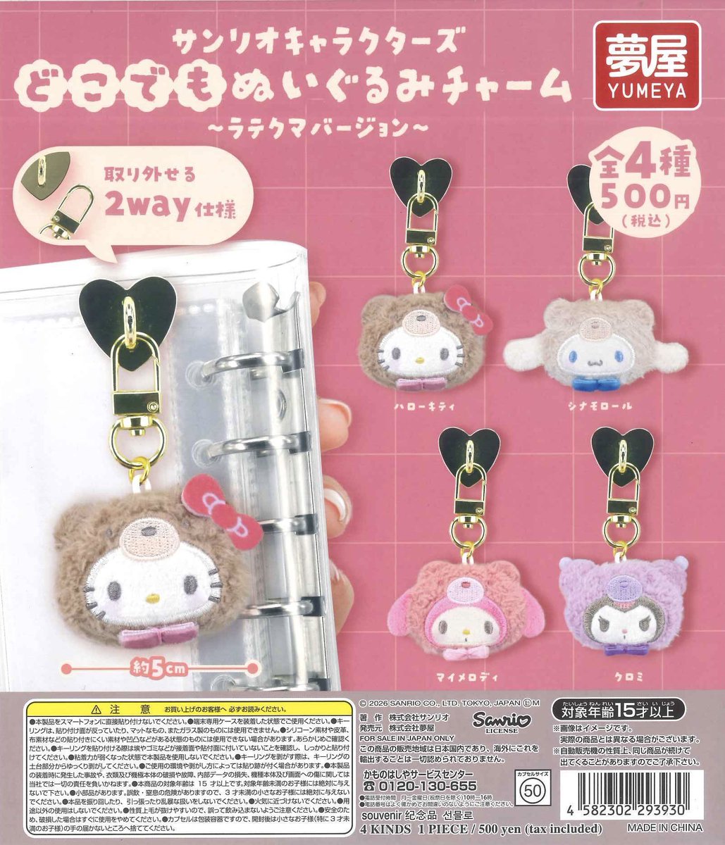 yppp221's tweet photo. 【交換】サンリオキャラクターズどこでもぬいぐるみチャーム ラテクマバージョン

求→クロミ

譲→シナモロール シナモン

郵送交換、送料相互負担希望
ぷちぷちで巻いて梱包します
ID付き画像はDMで送ります
お心あたりの方リプライください https://t.co/2mtimAY03v