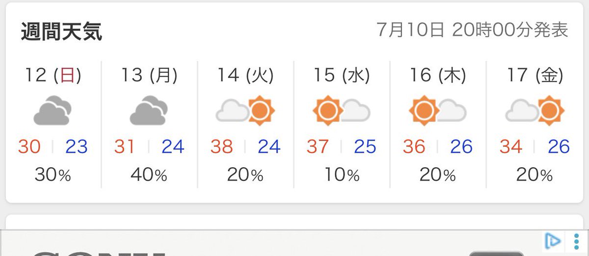 moonrainbow_115's tweet photo. 明日の天気予報を見る私「33度か〜〜今日と同じくらいだな〜〜まあもう夏か〜〜」
さらっと一週間天気を見たあと3度見する私「(；ﾟдﾟ)？！(つд⊂)ｺﾞｼｺﾞｼ…（；ﾟДﾟ）…？！？！」 https://t.co/PxoNjtAaK6
