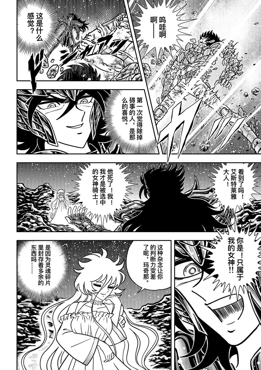 HoshiDanngo's tweet photo. Golden Age episode X - Part One （4/18） #saintseiya #聖闘士星矢 #GoldenAge https://t.co/lhdwSdIgQf