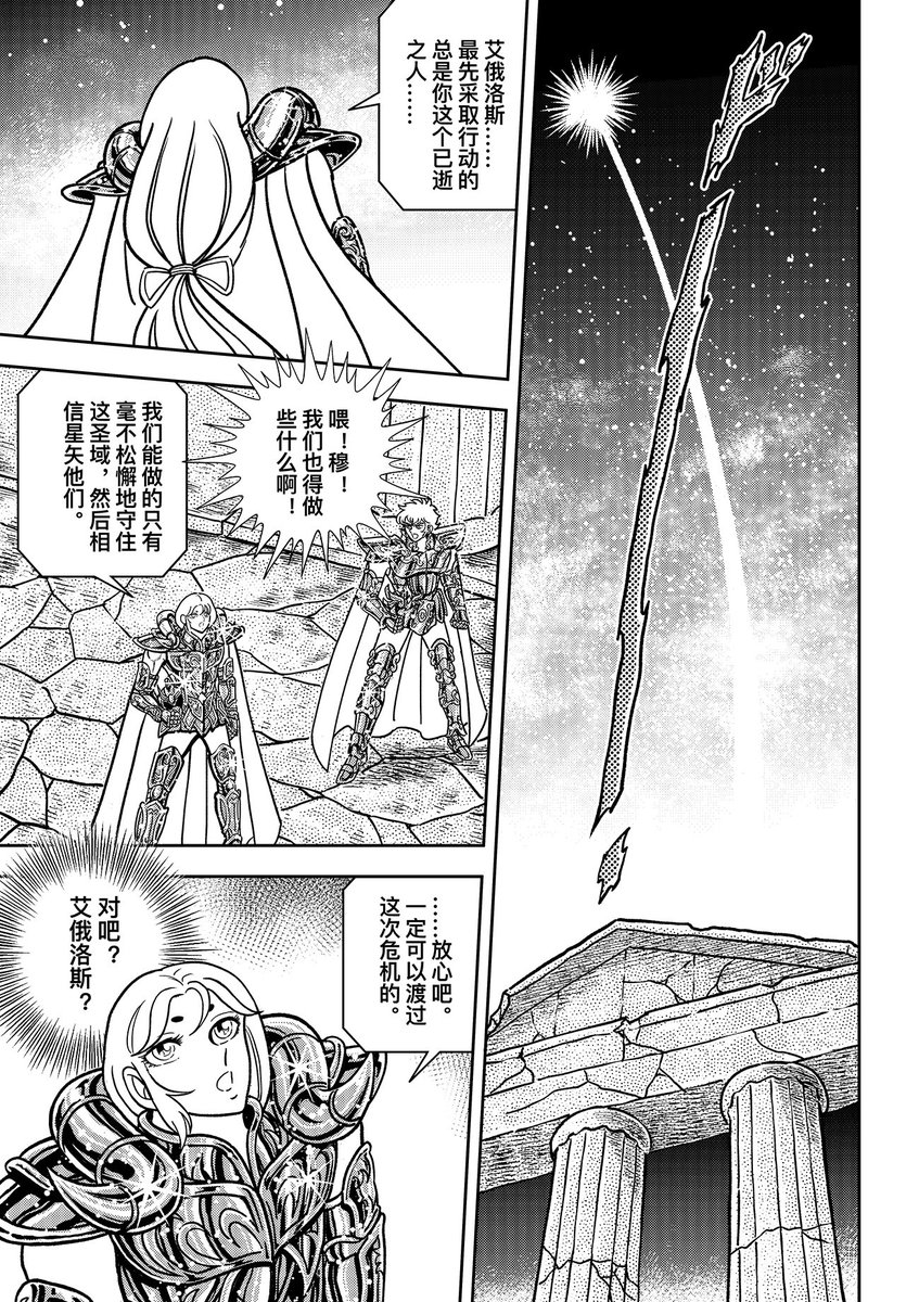 HoshiDanngo's tweet photo. Golden Age episode X - Part One （4/18） #saintseiya #聖闘士星矢 #GoldenAge https://t.co/lhdwSdIgQf