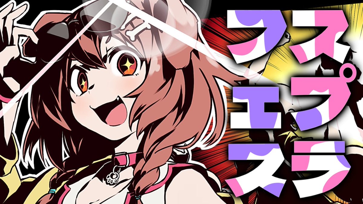 inugamikorone's tweet photo. ⏰09:00⏰

スプラフェスきたあああああ！！！！！！
朝の9時から！！！！！！！！！！！！！
起きるぞおおおおおおおおおおおおおおお

▶️ https://t.co/1NxQcXuAmR https://t.co/B6fZwDFfTq
