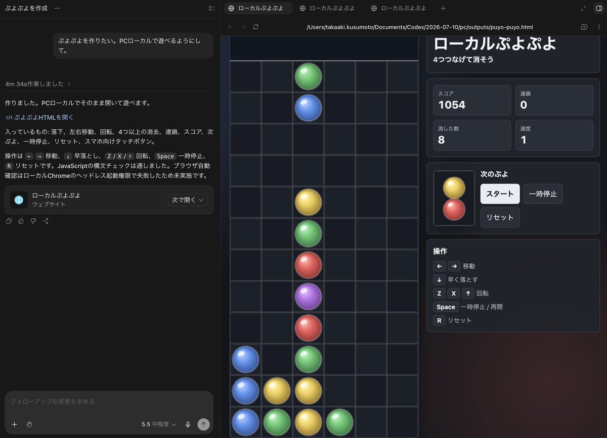kussuue's tweet photo. 普段Gemini派だけど、Codexの方にもサポート貰いながら、ChatGPT CodexのDesktop Appをインストールしてみた。
"ぷよぷよを作りたい。PCローカルで遊べるようにして。" だけプロンプト投げたら5分でリッチなの作ってくれた🎉
#AED_fukuoka https://t.co/4DMZfiK0DX