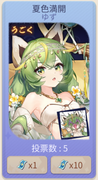 YUMARI_398's tweet photo. 暑い夏…！ゆず…！
一択よね…！！

（このゆずちゃん手に入れたら正直キャラクター集めることしなくなりそうで怖い…笑）

#雀魂
#着せ替え復刻投票 https://t.co/fRw7jQdDHn