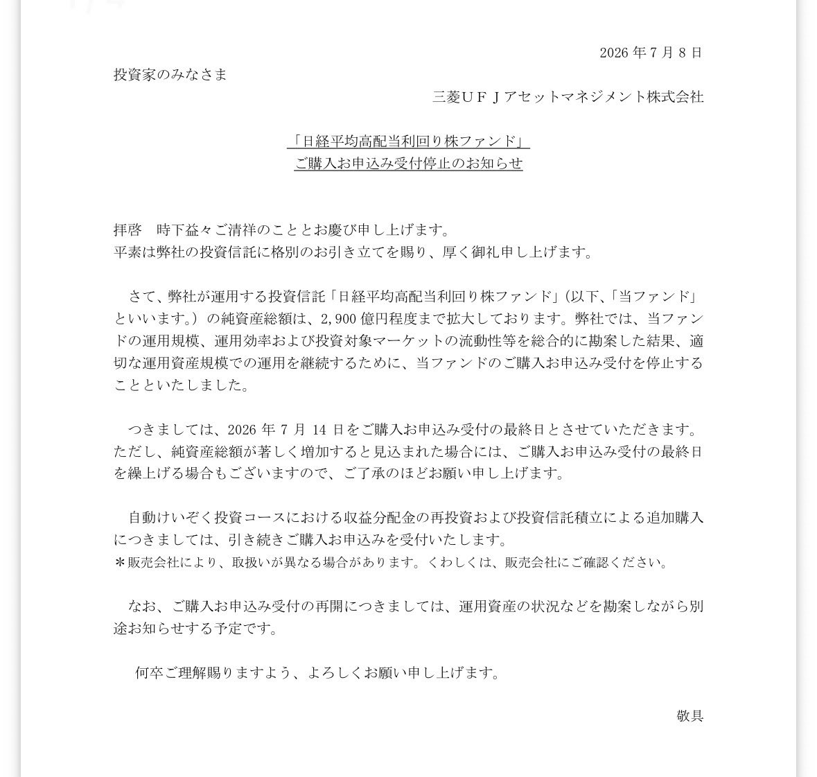 三菱UFJアセットマネジメント 「日経平均高配当利回り株ファンド