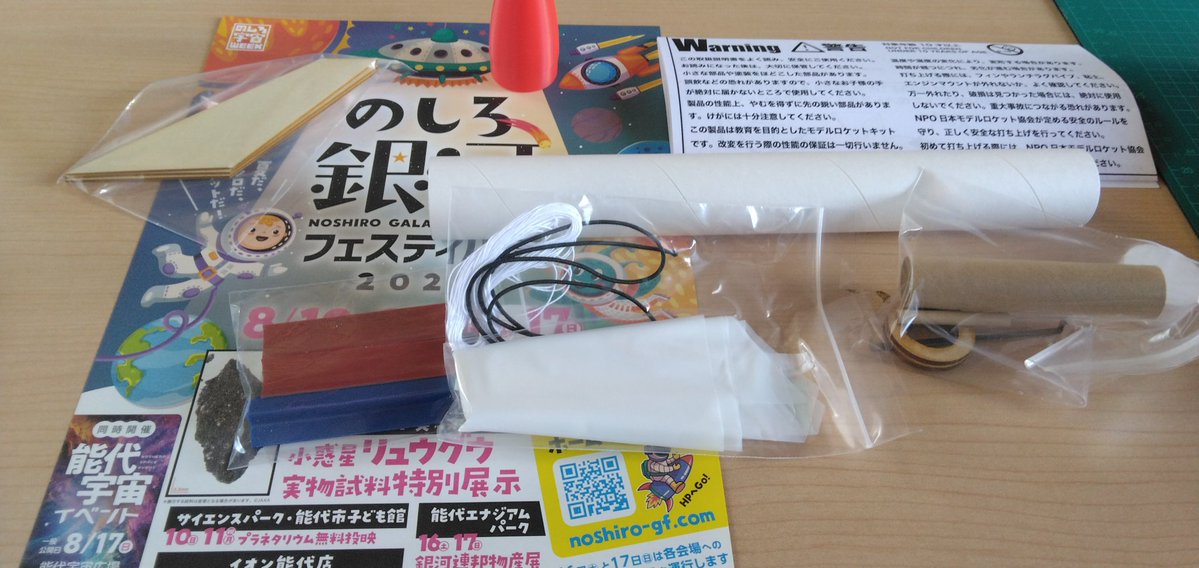 anteikan_1134's tweet photo. 日本製のモデルロケットキットもバズれ https://t.co/qhvNCPuTyp