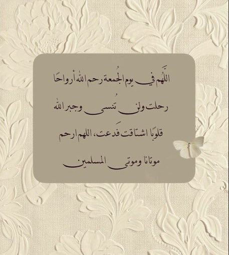 ali880_9's tweet photo. #ساعه_استجابه
 «تذكروا أنّ أُنس الأموات دعاء أحبابهم»
اللهم ارحم ابي و موتانا وموتى المسلمين الذين هم بجوارك وأجعلهم في نعيمٍ لا ينفد، وأُنسٍ لا ينضب، وهناءٍ لا ينقطع، اللهم أجعل ميعادنا بهم جناتك جنّات الخلود. https://t.co/LBZf0V5V2H