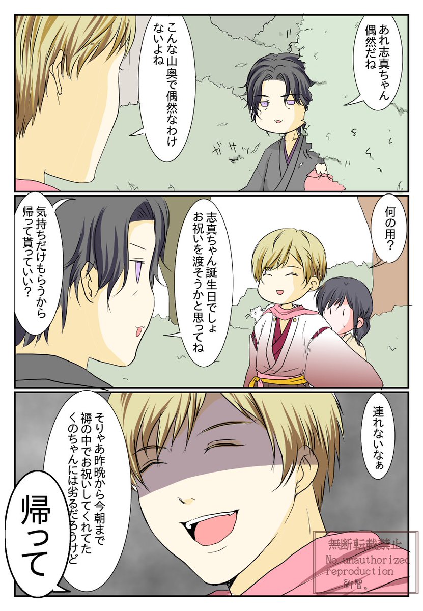 gre_nm_s's tweet photo. 志真さんお誕生日おめでとうございます間に合わせる方に舵切って雑な仕上がりになったけど間に合ったのでまじめな方と間にあわなかったとき用のとまとめてでお祝いで!!←
くのちゃんと甲賀組で、志真さんが大事ってことをちゃんと言葉でどんどん伝ええていこうってやってたら良いなって。

#祝_志真BD https://t.co/SB9LKP0lgU